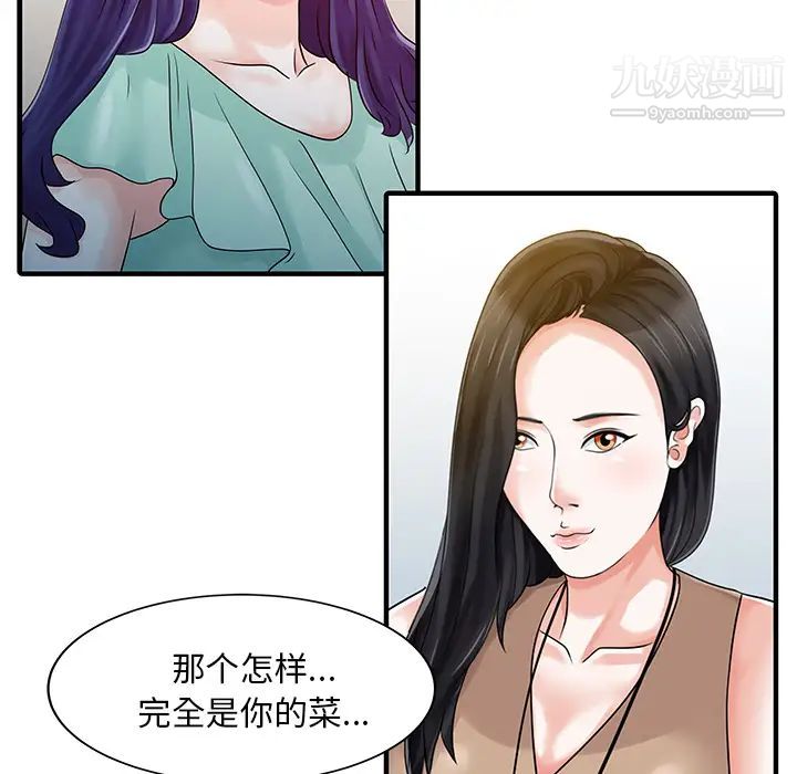 《家有双妻》漫画 第22话