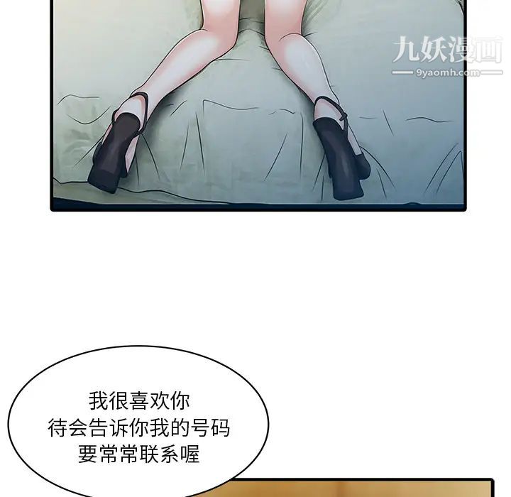 《家有双妻》漫画 第22话