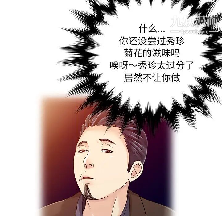 《家有双妻》漫画 第22话