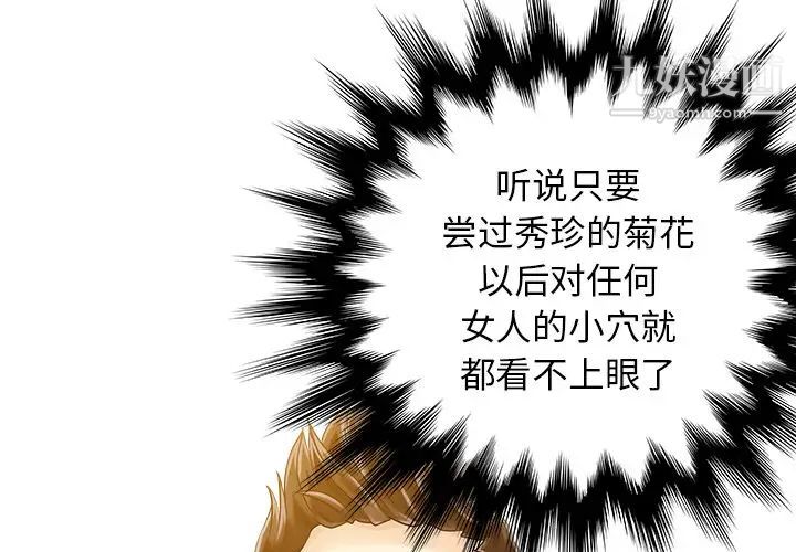 《家有双妻》漫画 第23话