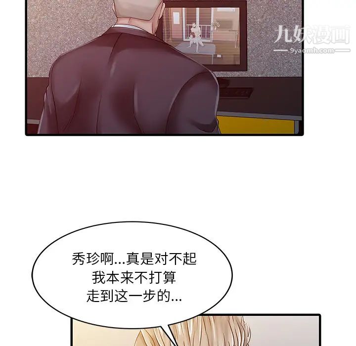 《家有双妻》漫画 第23话