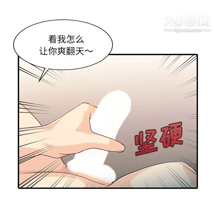 《家有双妻》漫画 第23话