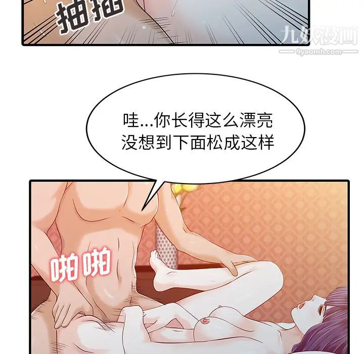《家有双妻》漫画 第23话