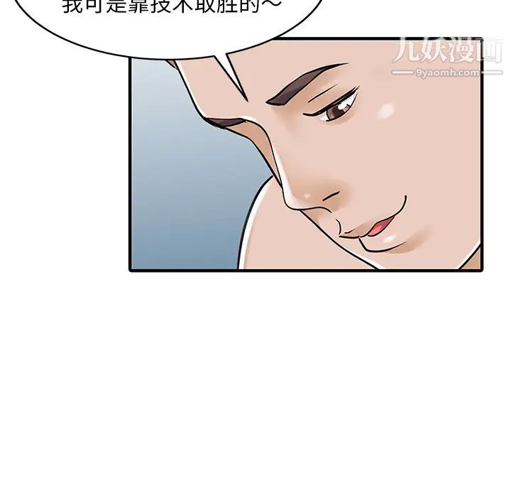 《家有双妻》漫画 第23话