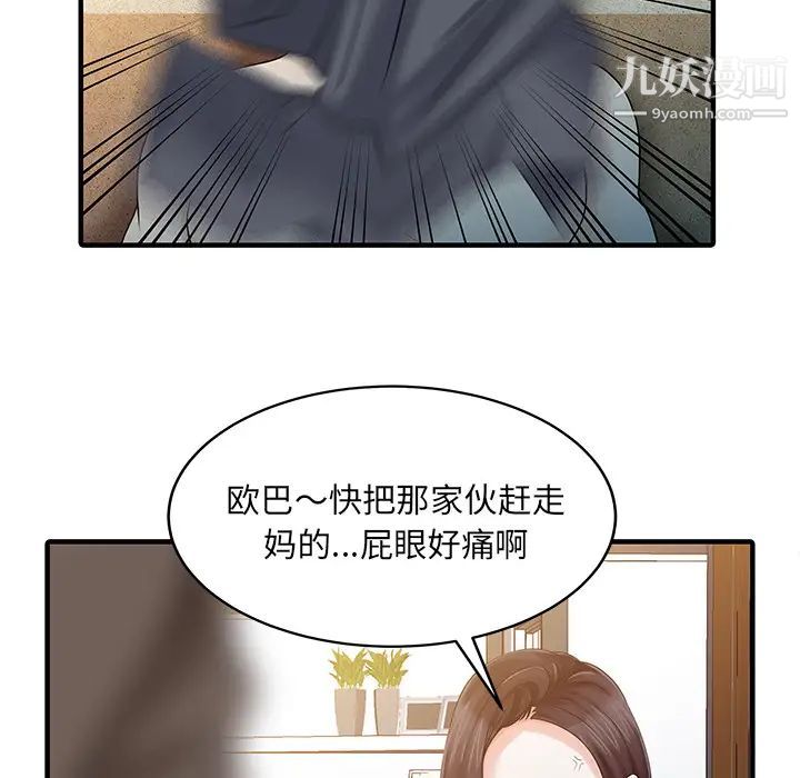 《家有双妻》漫画 第23话