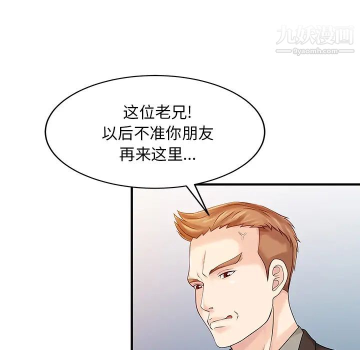 《家有双妻》漫画 第23话