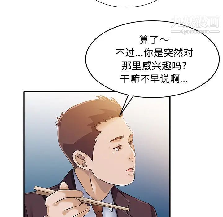 《家有双妻》漫画 第23话