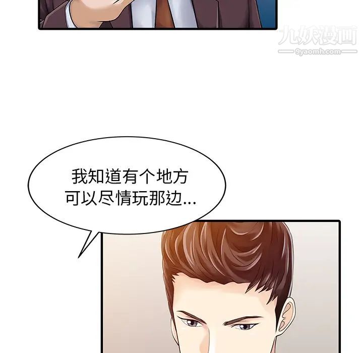 《家有双妻》漫画 第23话