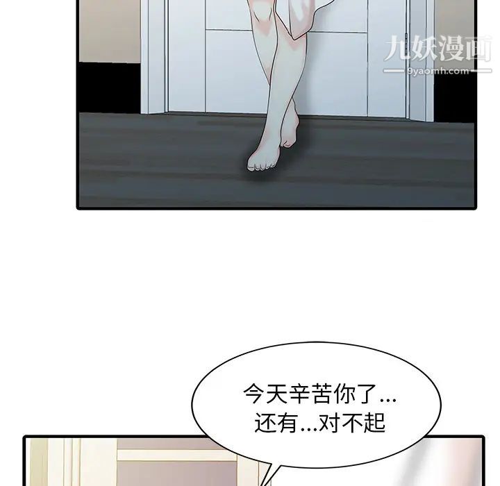 《家有双妻》漫画 第23话