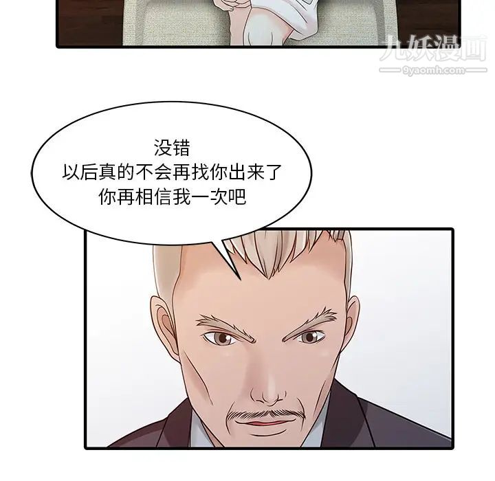 《家有双妻》漫画 第23话