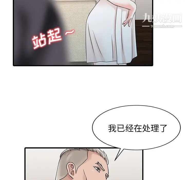 《家有双妻》漫画 第23话