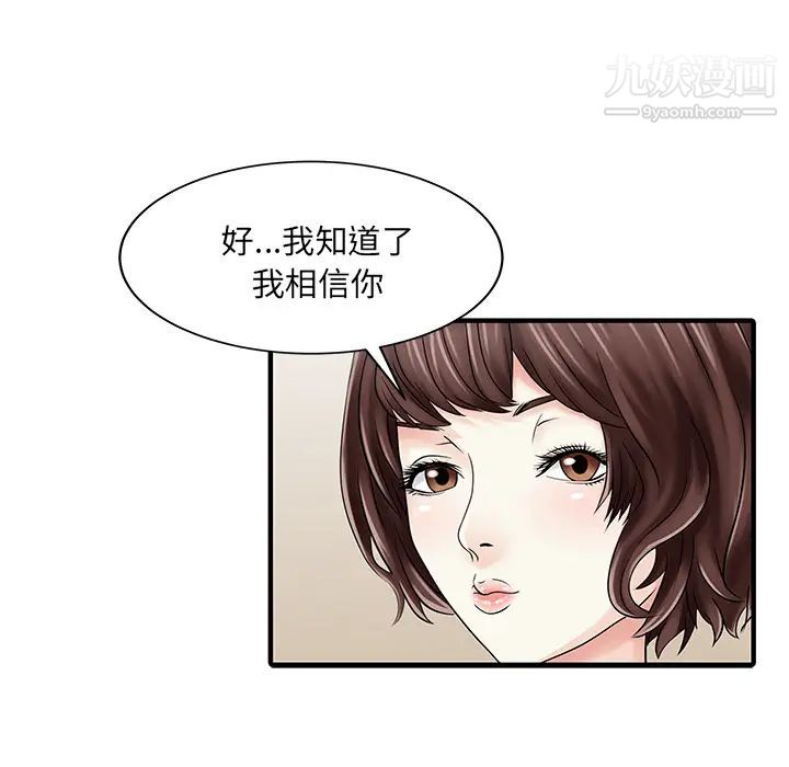 《家有双妻》漫画 第23话