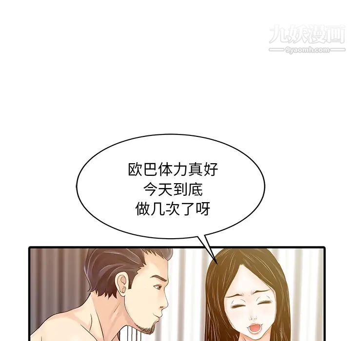 《家有双妻》漫画 第23话