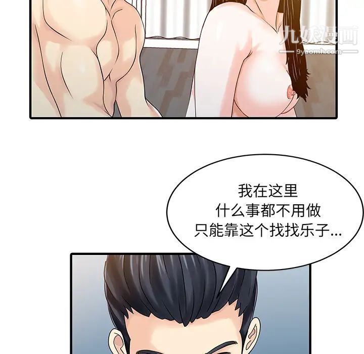 《家有双妻》漫画 第23话