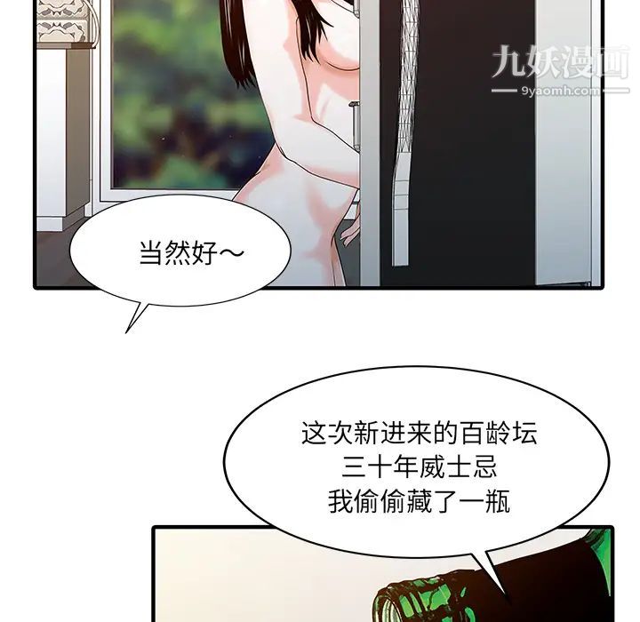 《家有双妻》漫画 第23话