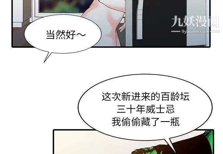 《家有双妻》漫画 第24话