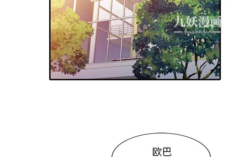《家有双妻》漫画 第24话
