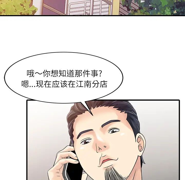 《家有双妻》漫画 第24话