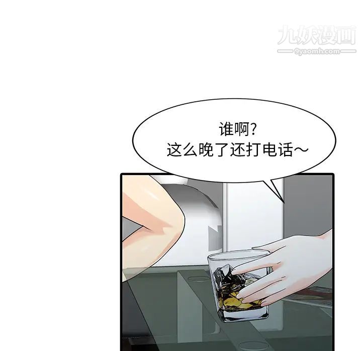 《家有双妻》漫画 第24话