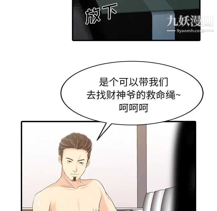 《家有双妻》漫画 第24话