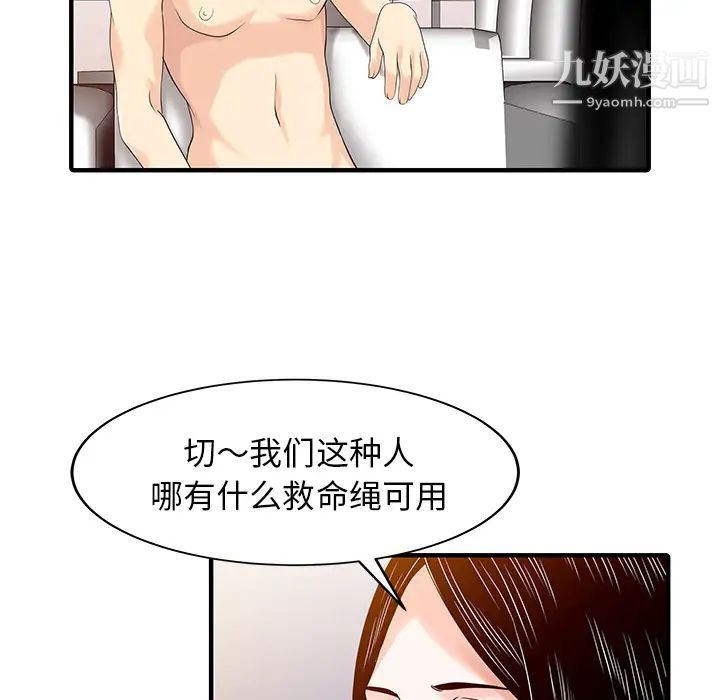 《家有双妻》漫画 第24话
