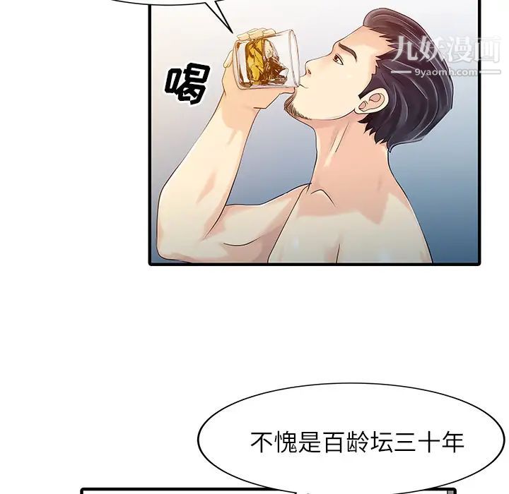 《家有双妻》漫画 第24话