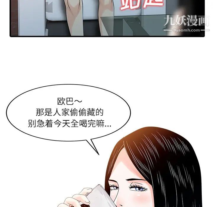 《家有双妻》漫画 第24话