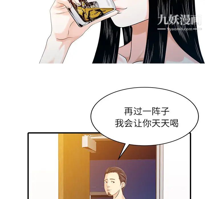 《家有双妻》漫画 第24话