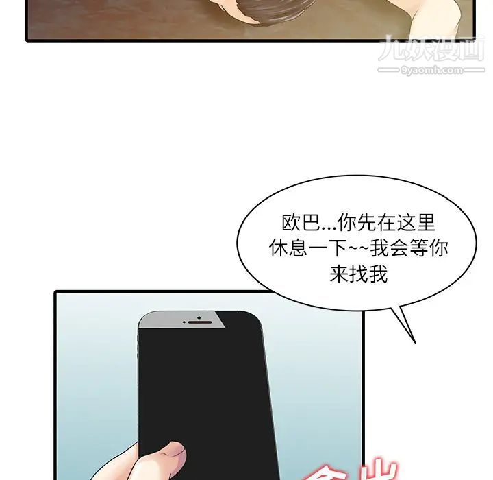 《家有双妻》漫画 第24话