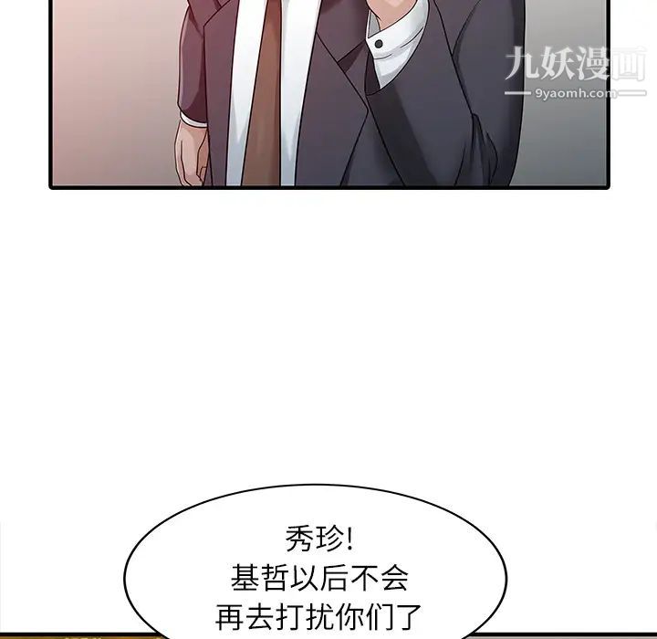 《家有双妻》漫画 第24话