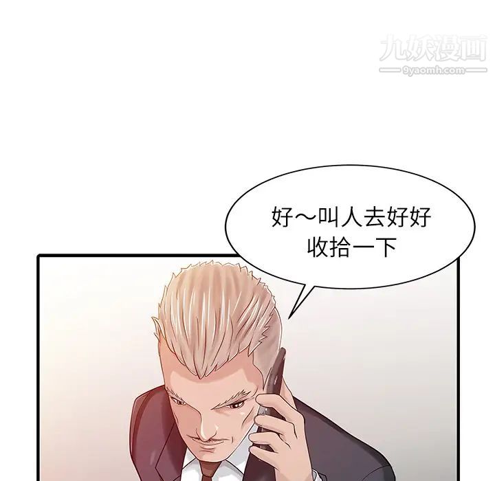 《家有双妻》漫画 第24话