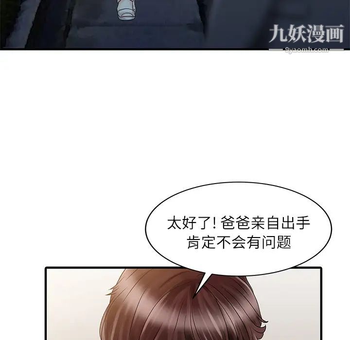 《家有双妻》漫画 第24话