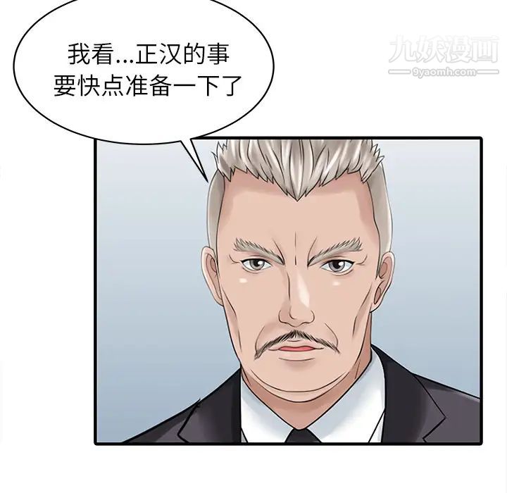 《家有双妻》漫画 第24话