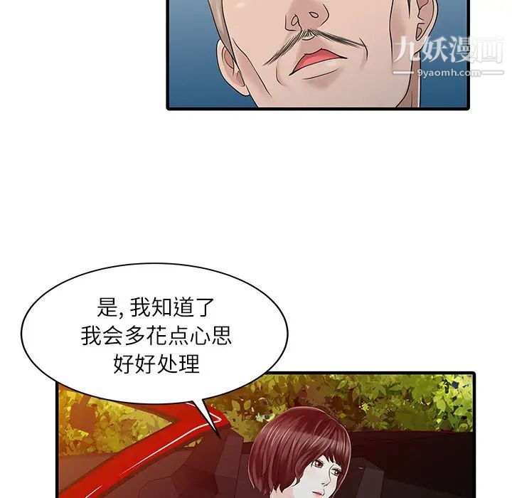 《家有双妻》漫画 第24话
