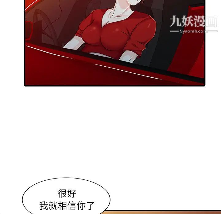 《家有双妻》漫画 第24话