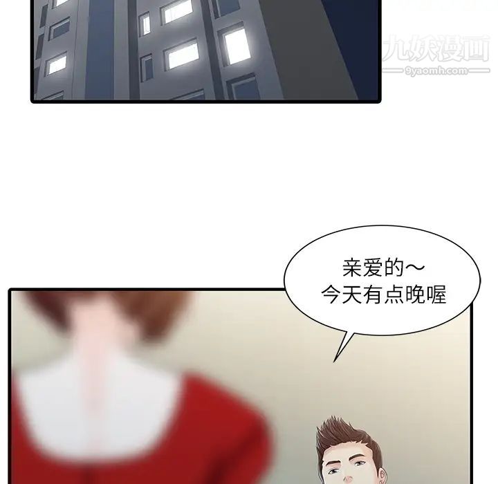 《家有双妻》漫画 第24话