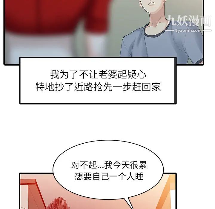 《家有双妻》漫画 第24话