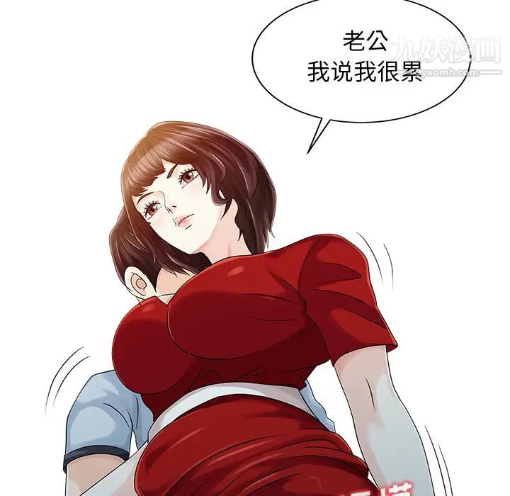 《家有双妻》漫画 第24话