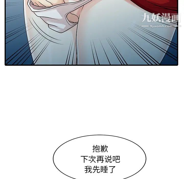 《家有双妻》漫画 第24话