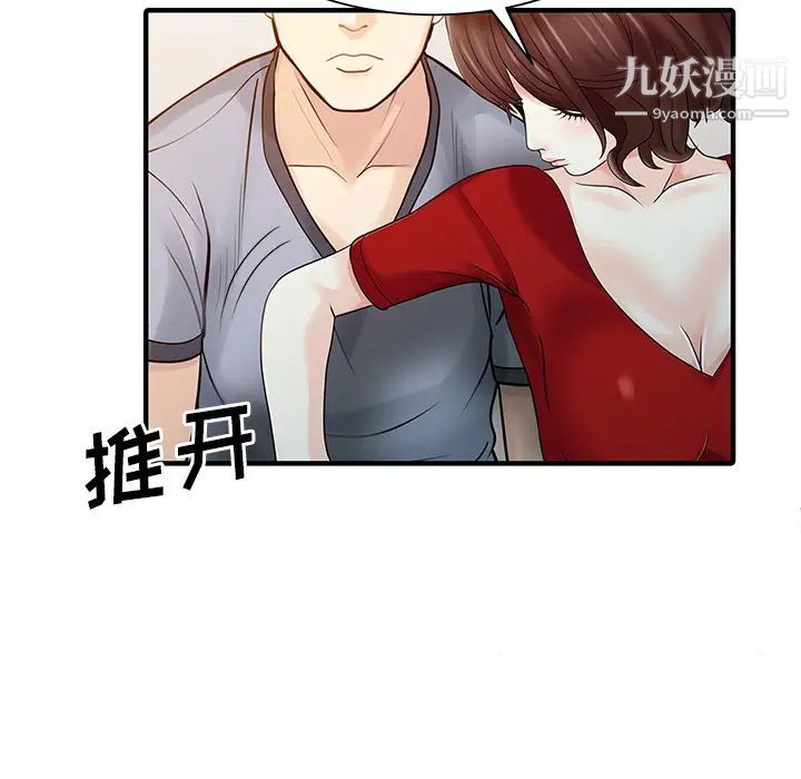 《家有双妻》漫画 第24话