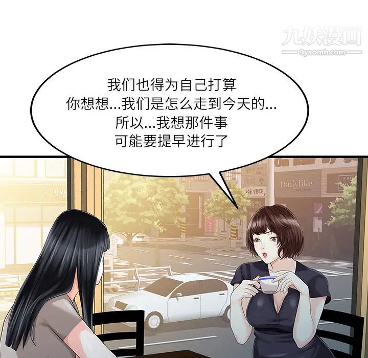 《家有双妻》漫画 第24话