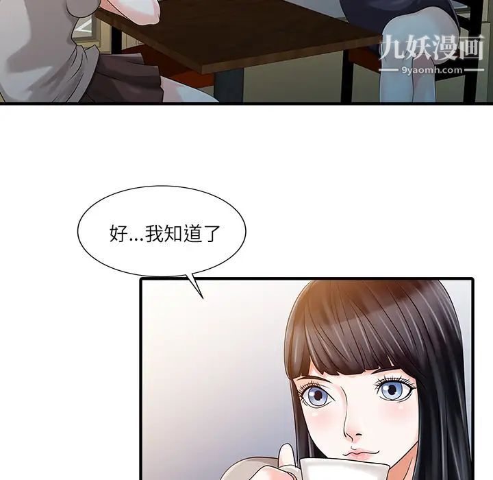 《家有双妻》漫画 第24话