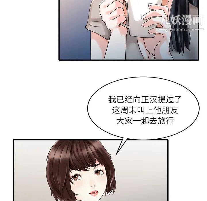 《家有双妻》漫画 第24话