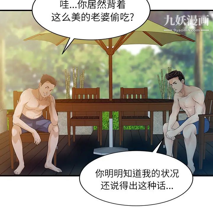 《家有双妻》漫画 第24话
