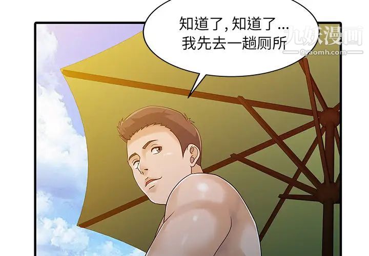《家有双妻》漫画 第25话