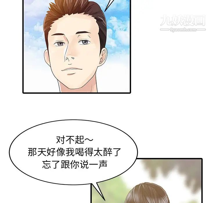《家有双妻》漫画 第25话
