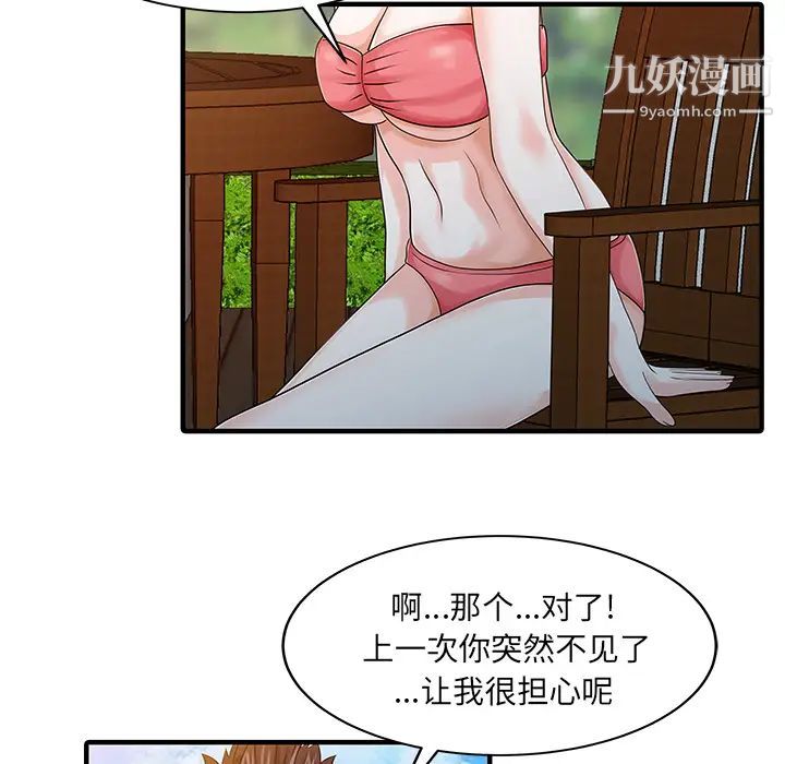 《家有双妻》漫画 第25话
