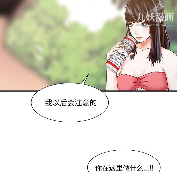 《家有双妻》漫画 第25话