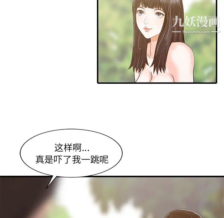 《家有双妻》漫画 第25话