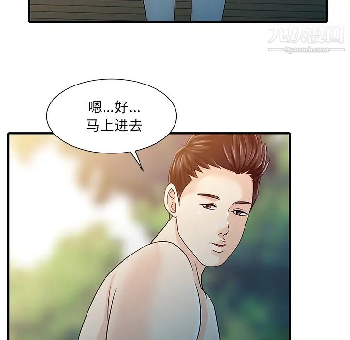 《家有双妻》漫画 第25话